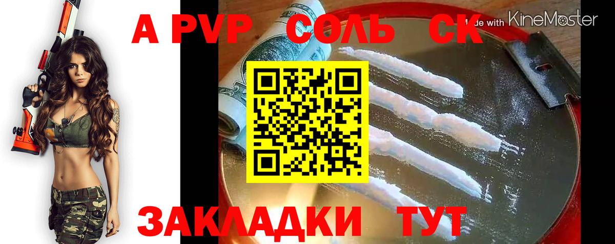 A PVP Соль  Вход с VPN  Артёмовский  Alfa_PVP СК КРИС 