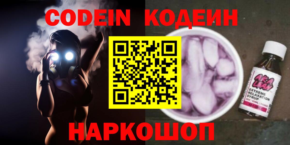 Кодеиновый сироп Lean напиток Lean (лин) Артёмовский