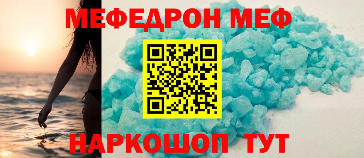 Меф мяу мяу  Артёмовский